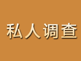 银川私人调查